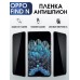 Гидрогелевая пленка OPPO Find N Оппо антишпион