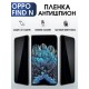 Гидрогелевая пленка OPPO Find N Оппо антишпион