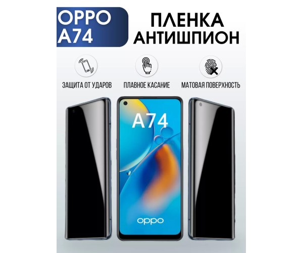 Гидрогелевая пленка OPPO A74 Оппо антишпион