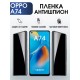 Гидрогелевая пленка OPPO A74 Оппо антишпион