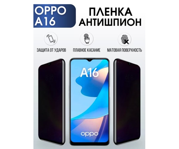 Гидрогелевая пленка OPPO A16 Оппо антишпион