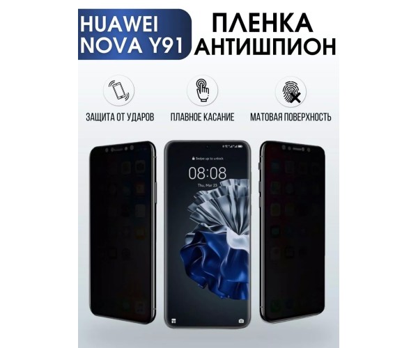 Гидрогелевая пленка на Huawei Nova Y91 Хуавей антишпион