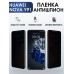 Гидрогелевая пленка на Huawei Nova Y91 Хуавей антишпион