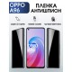 Гидрогелевая пленка OPPO A96 Оппо антишпион