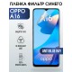 Гидрогелевая пленка OPPO A16 Оппо anti blue ray