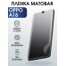 Гидрогелевая пленка OPPO A16 Оппо матовая