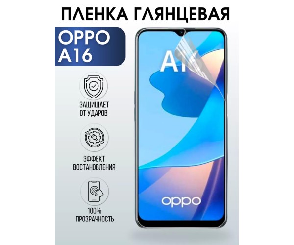 Гидрогелевая пленка OPPO A16 Оппо глянцевая