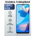 Гидрогелевая пленка OPPO A16 Оппо глянцевая