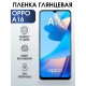 Гидрогелевая пленка OPPO A16 Оппо глянцевая