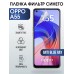 Гидрогелевая пленка OPPO A55 Оппо anti blue ray