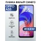 Гидрогелевая пленка OPPO A55 Оппо anti blue ray