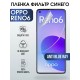 Гидрогелевая пленка OPPO Reno 6 Оппо anti blue ray