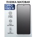 Гидрогелевая пленка OPPO Find N Оппо матовая