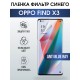 Гидрогелевая пленка OPPO Find X3 Оппо anti blue ray