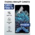 Гидрогелевая пленка OPPO Find N Оппо anti blue ray