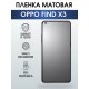 Гидрогелевая пленка OPPO Find X3 Оппо матовая