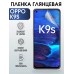 Гидрогелевая пленка OPPO K9s Оппо глянцевая