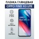 Гидрогелевая пленка OPPO Find X3 Lite Оппо глянцевая