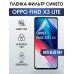 Гидрогелевая пленка OPPO Find X3 Lite Оппо anti blue ray