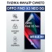 Гидрогелевая пленка OPPO Find X3 Neo 5G Оппо anti blue ray