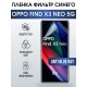 Гидрогелевая пленка OPPO Find X3 Neo 5G Оппо anti blue ray