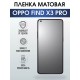 Гидрогелевая пленка OPPO Find X3 Pro Оппо матовая