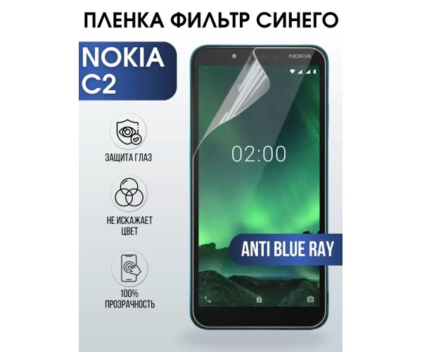 Гидрогелевая защитная пленка на Nokia C2 Нокиа anti blue ray