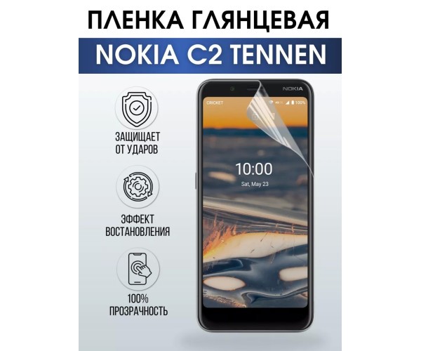 Гидрогелевая пленка на Nokia C2 Tennen Нокиа глянцевая