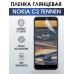 Гидрогелевая пленка на Nokia C2 Tennen Нокиа глянцевая