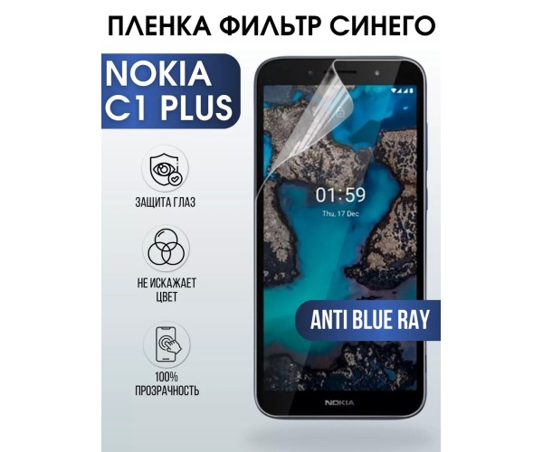 Гидрогелевая пленка на Nokia C1 Plus Нокиа anti blue ray