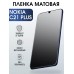 Гидрогелевая пленка на Nokia C21 plus Нокиа матовая