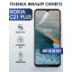 Гидрогелевая пленка на Nokia C21 plus Нокиа anti blue ray