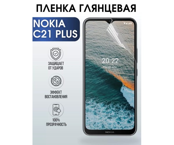 Гидрогелевая пленка на Nokia C21 plus Нокиа глянцевая