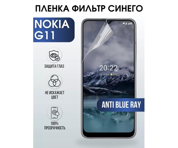 Гидрогелевая пленка на Nokia G11 Нокиа anti blue ray