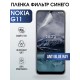 Гидрогелевая пленка на Nokia G11 Нокиа anti blue ray