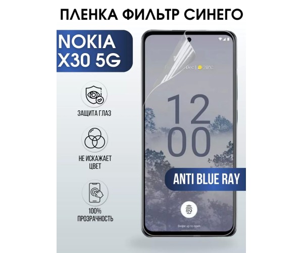 Гидрогелевая пленка на Nokia X30 5G Нокиа anti blue ray