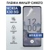 Гидрогелевая пленка на Nokia X30 5G Нокиа anti blue ray