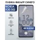 Гидрогелевая пленка на Nokia X30 5G Нокиа anti blue ray