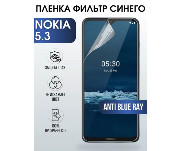 Гидрогелевая пленка на Nokia 5.3 Нокиа anti blue ray