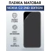 Гидрогелевая пленка на Nokia C2 2nd Edition Нокиа матовая