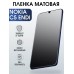 Гидрогелевая пленка на Nokia C5 Endi Нокиа матовая