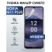 Гидрогелевая пленка на Nokia G11 plus Нокиа anti blue ray