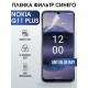 Гидрогелевая пленка на Nokia G11 plus Нокиа anti blue ray