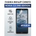 Гидрогелевая пленка Nokia C2 2nd Edition Нокиа anti blue ray