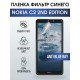 Гидрогелевая пленка Nokia C2 2nd Edition Нокиа anti blue ray