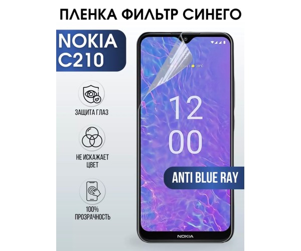 Гидрогелевая пленка на Nokia C210 Нокиа anti blue ray