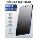 Гидрогелевая пленка на Nokia G11 plus Нокиа матовая