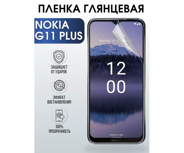 Гидрогелевая пленка на Nokia G11 plus Нокиа глянцевая