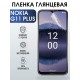 Гидрогелевая пленка на Nokia G11 plus Нокиа глянцевая