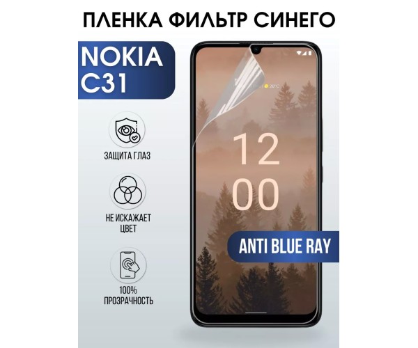 Гидрогелевая пленка на Nokia C31 Нокиа anti blue ray